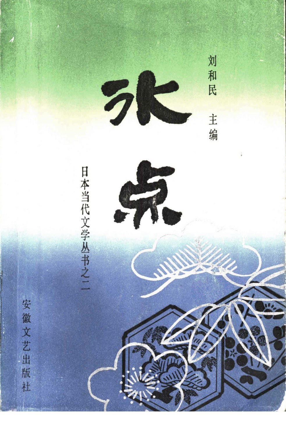 冰点