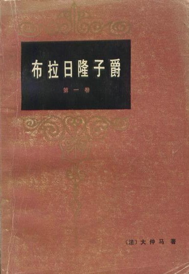布拉日隆子爵