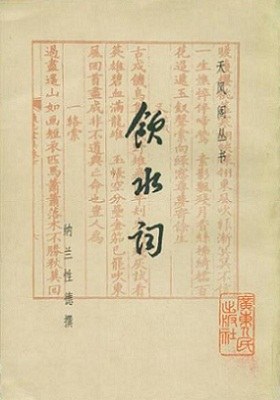饮水词