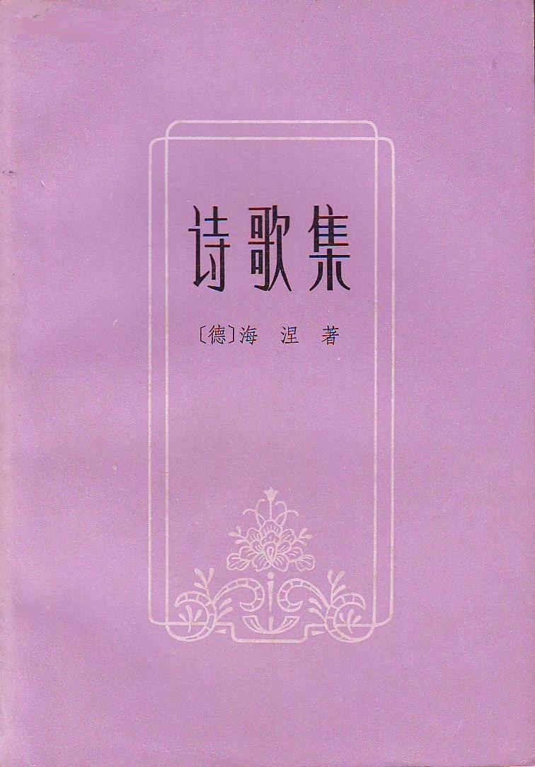 诗歌集