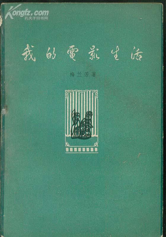 我的电影生活