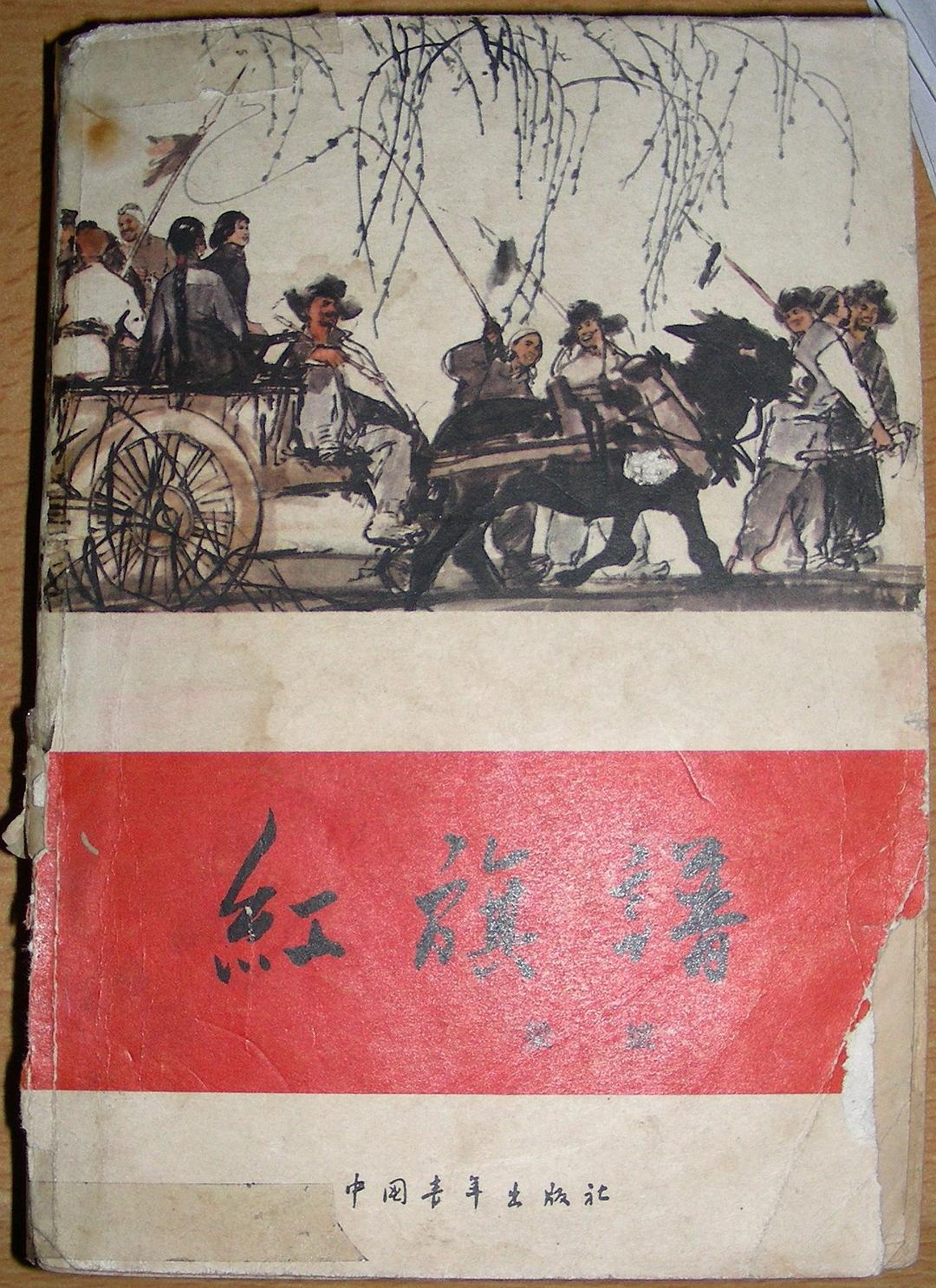 红旗谱
