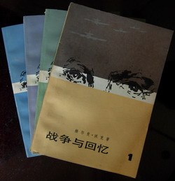 战争与回忆（共四册） 封面