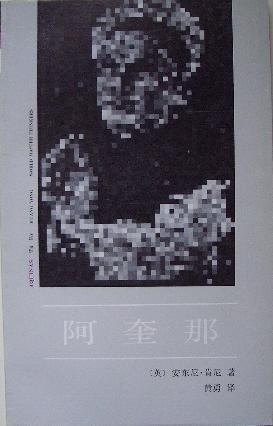 阿奎那
