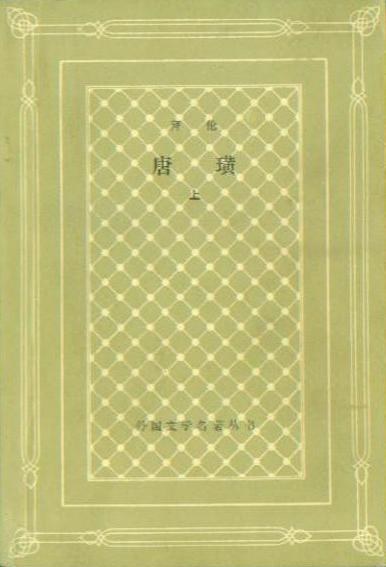 唐璜(上、下册)
