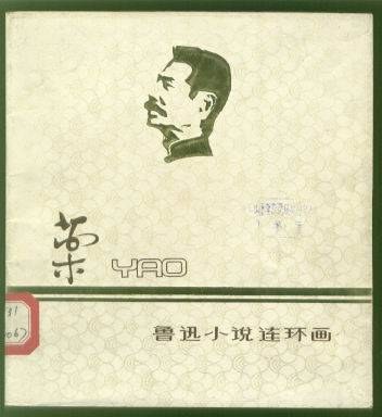 药
