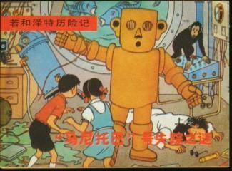 “马尼托巴”号失踪之谜(上)