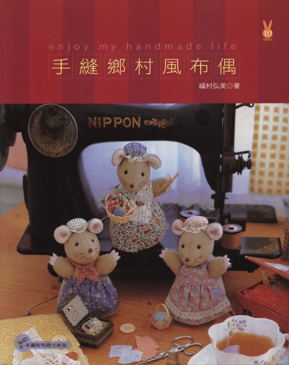 手縫鄉村風格布偶