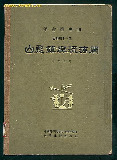 山彪镇与琉璃阁
