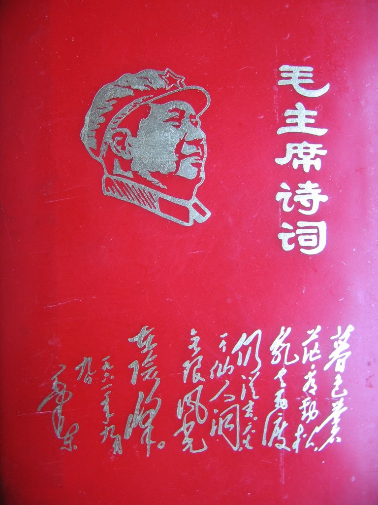 毛主席诗词 封面