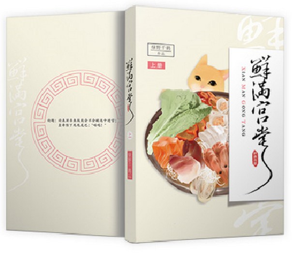 鲜满宫堂