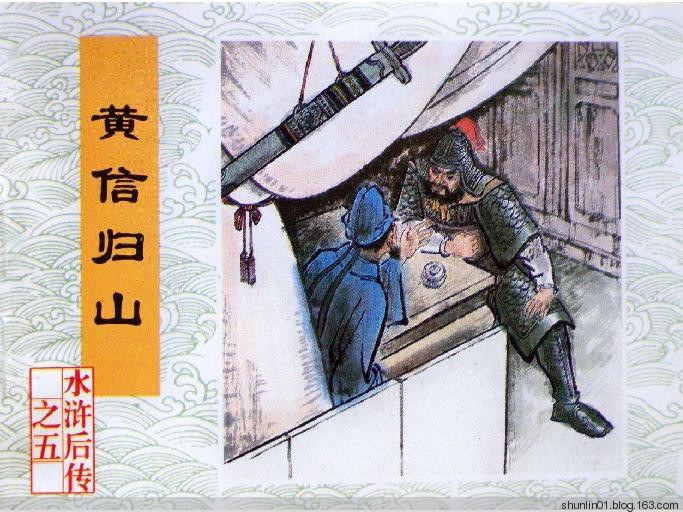 水浒后传