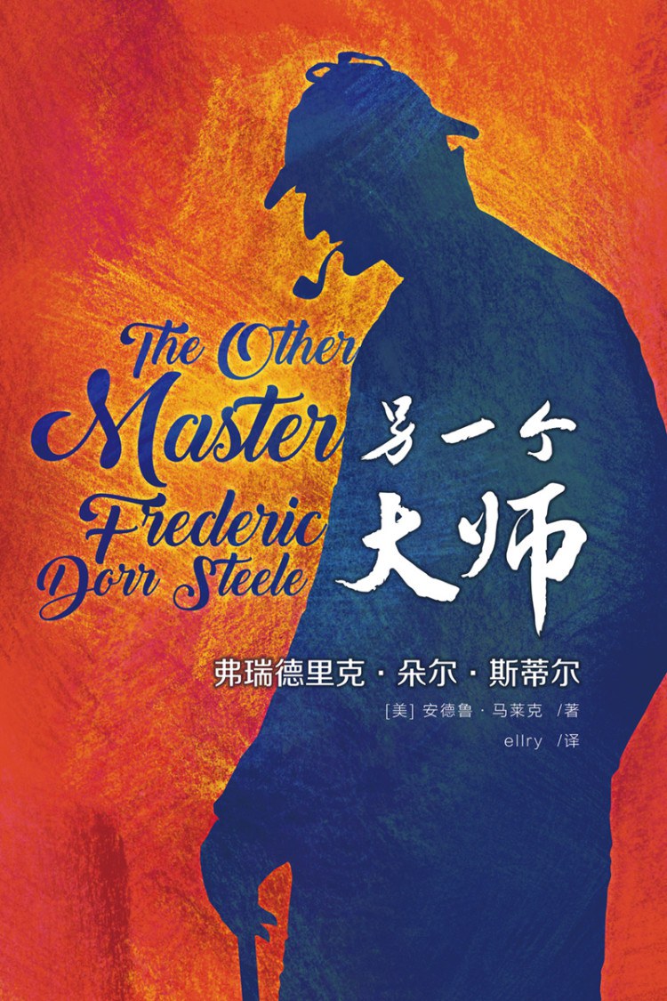 另一个大师