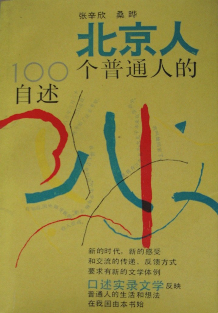 北京人