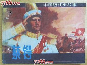 蔡锷