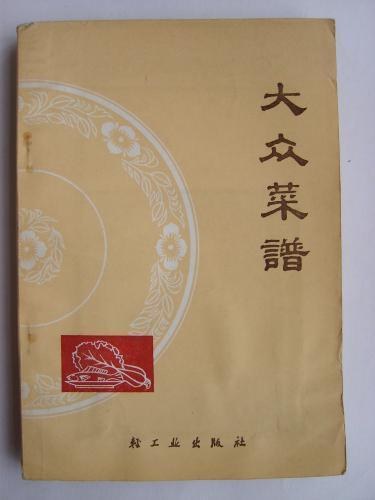 大众菜谱