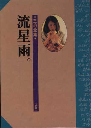 流星雨（有声书） 封面