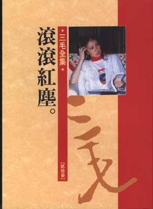 滚滚红尘（电影原著剧本）