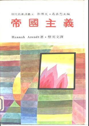 帝国主义