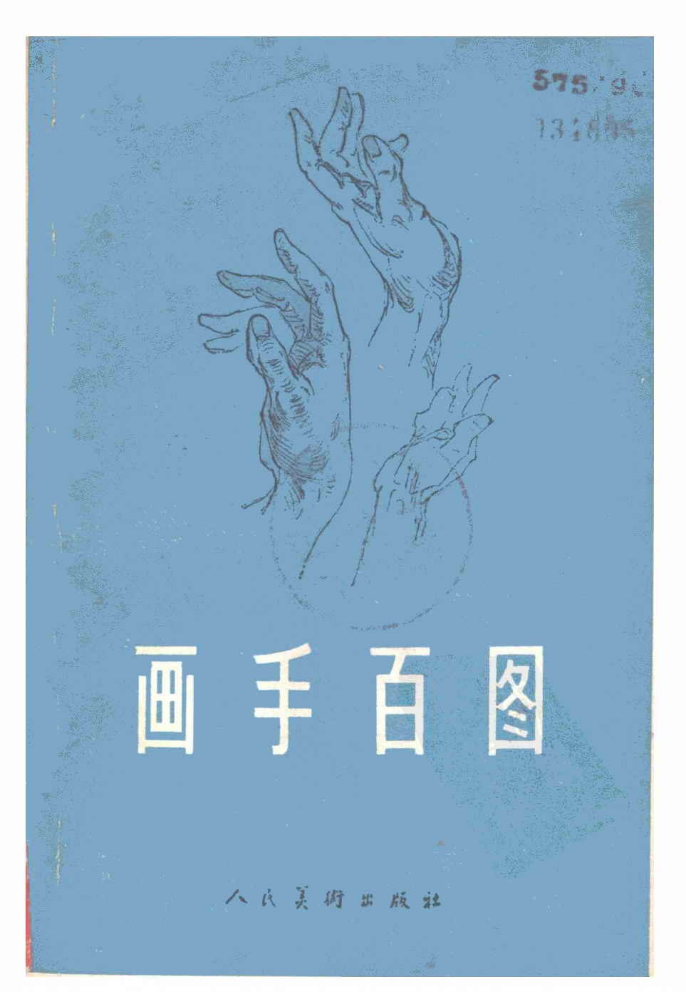画手百图