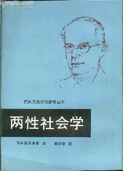 两性社会学 封面
