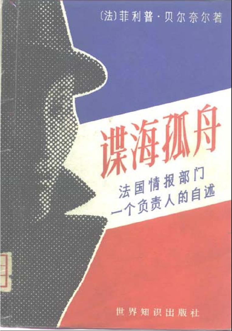 谍海孤舟 封面