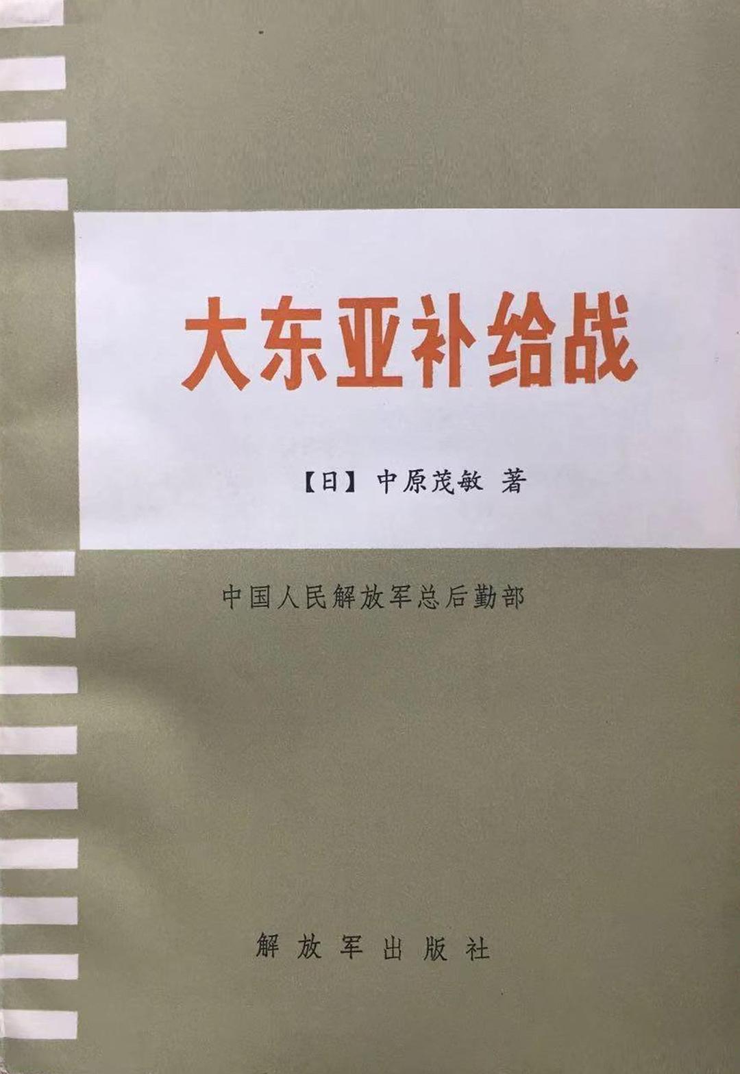 大东亚补给战