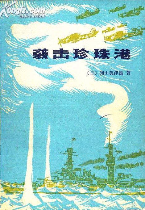 袭击珍珠港