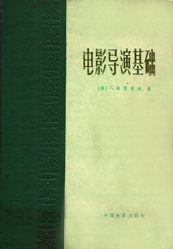 电影导演基础