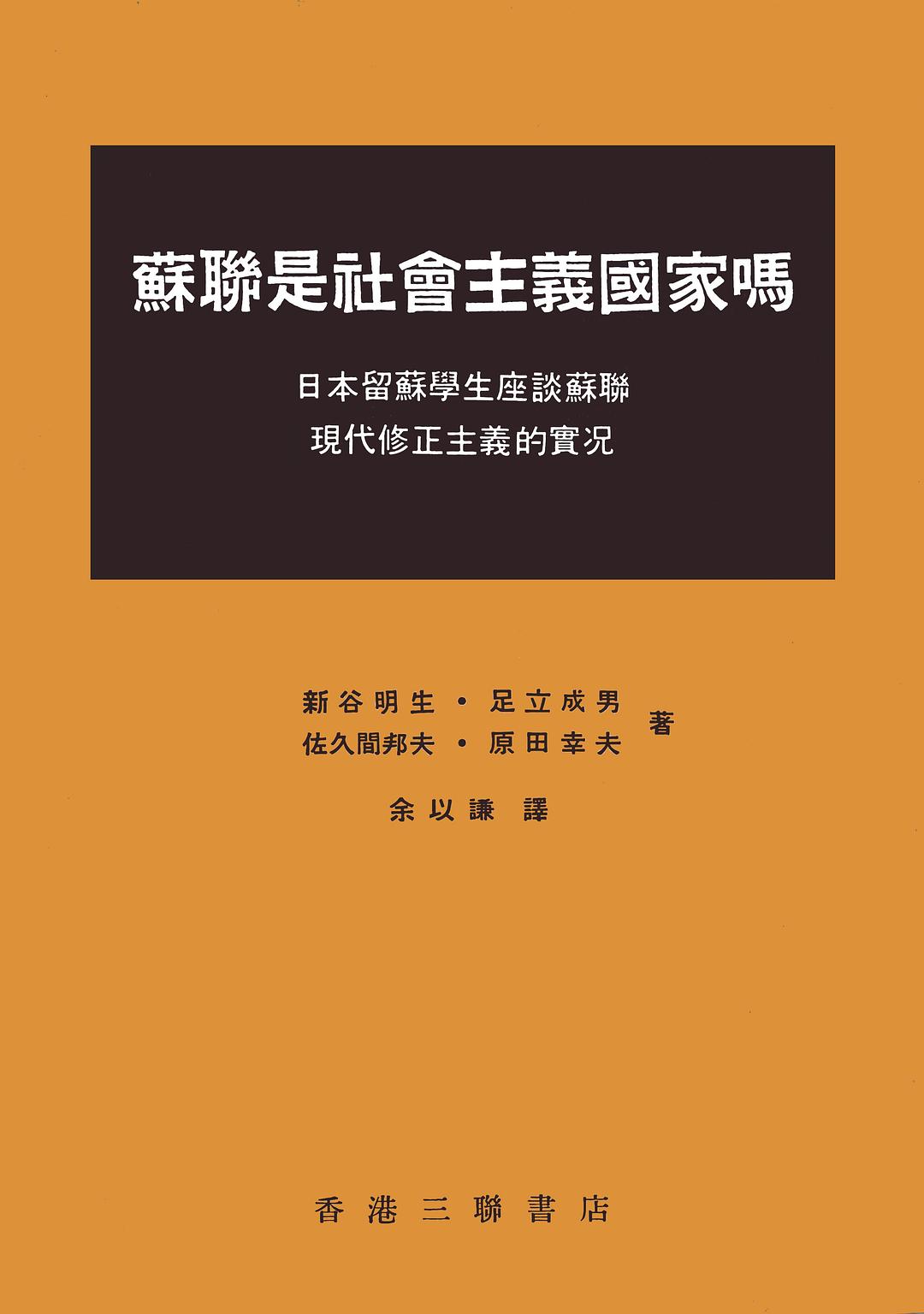 蘇聯是社會主義國家嗎