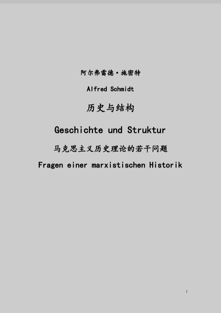 历史与结构