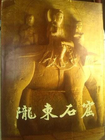 陇东石窟