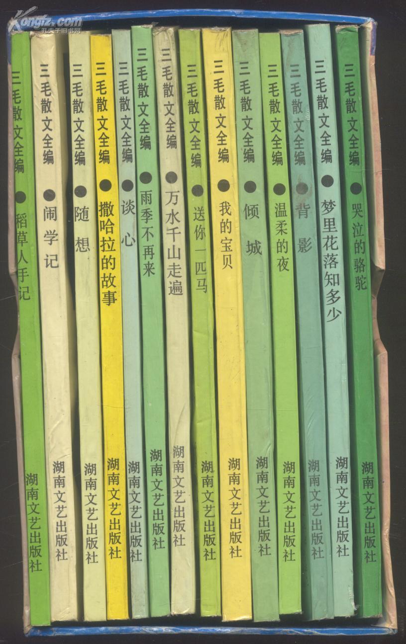 三毛散文全编 封面