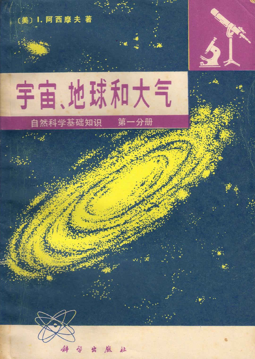 宇宙、地球和大气