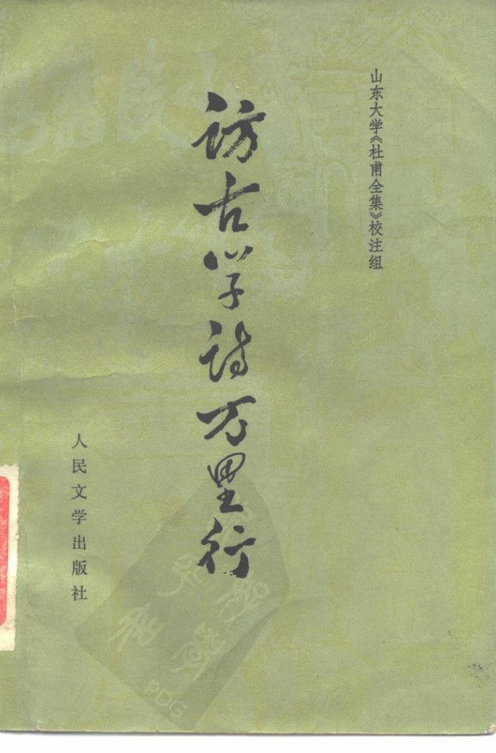 访古学诗万里行 封面