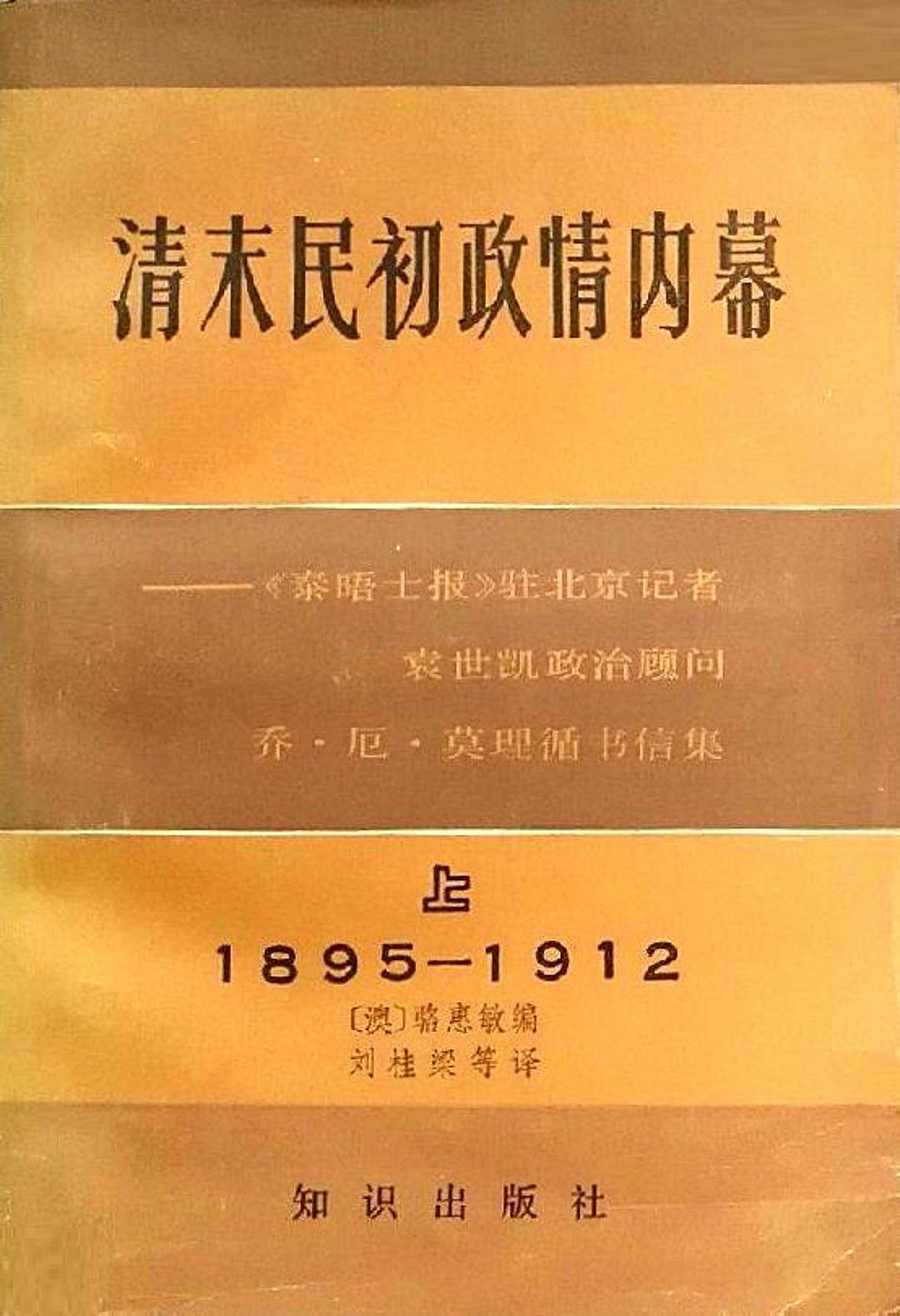 清末民初政情内幕（上）