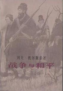 战争与和平（第三卷）