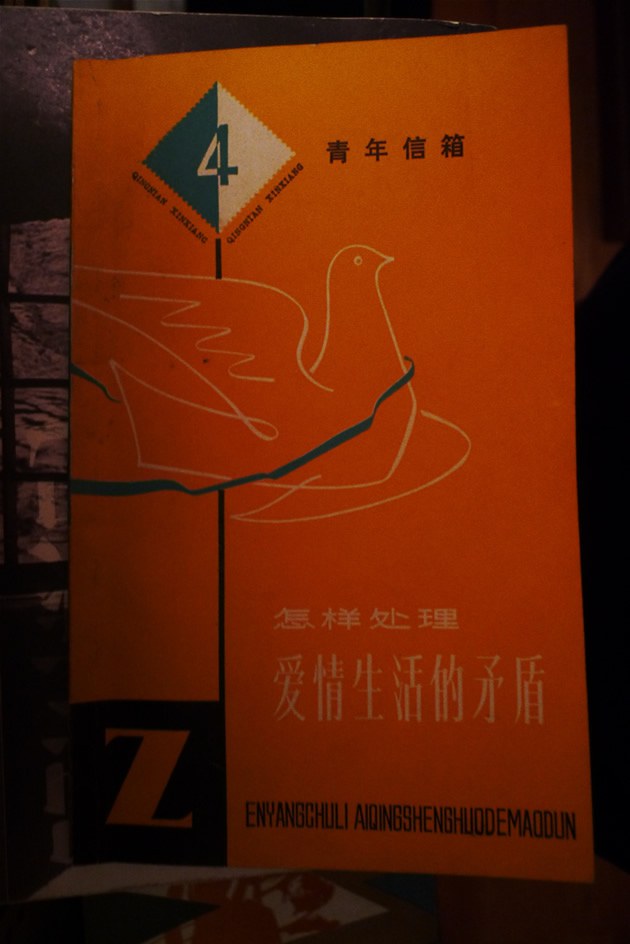 怎样处理爱情生活的矛盾