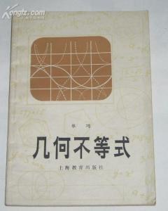 几何不等式