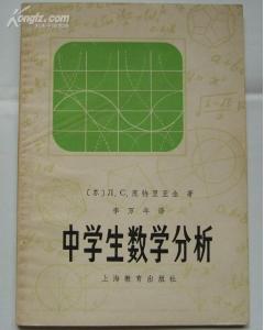 中学生数学分析
