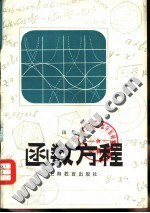 函数方程