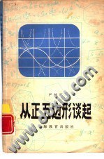 从正五边形谈起