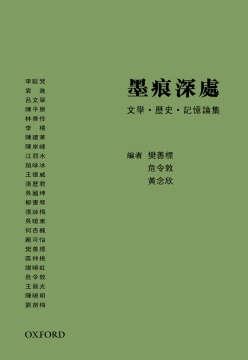 墨痕深處