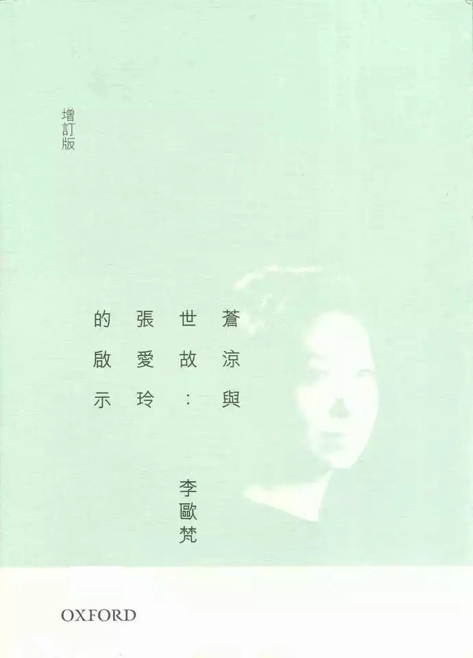 蒼涼與世故