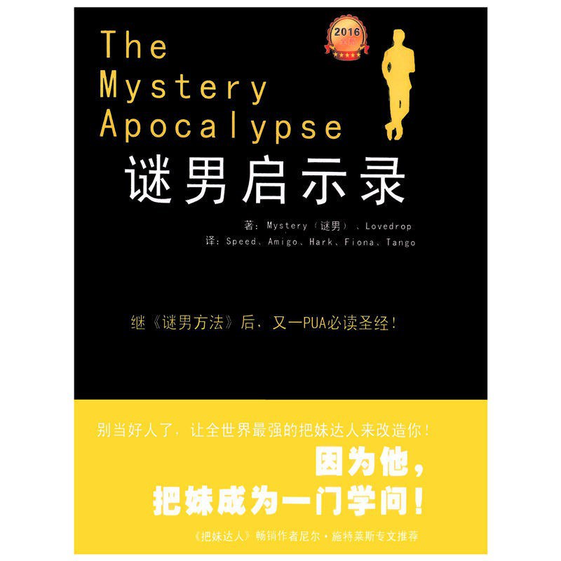 谜男启示录