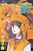 破曉的獅子