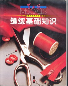 缝纫基础知识