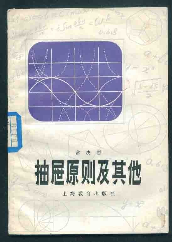 抽屉原理及其他