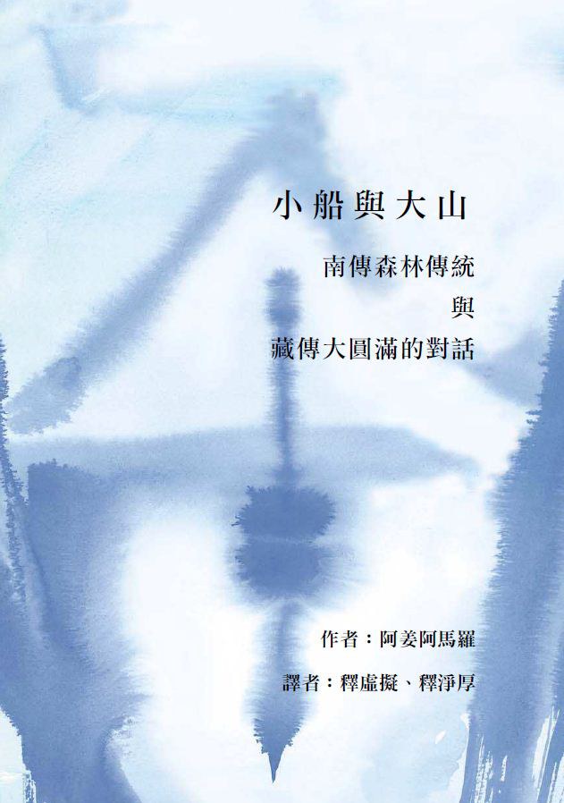 小船与大山
