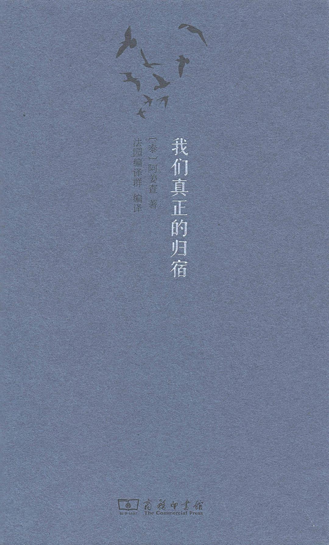 我们真正的归宿 封面